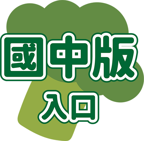 國中版入口